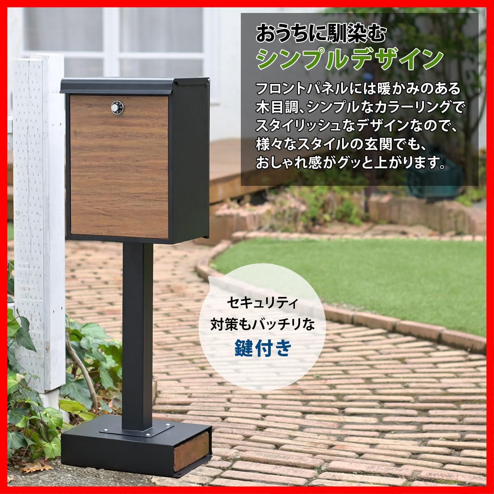 [山善] 郵便ポスト 置き型 スタンド型 YTX0055-1 ブラック/木目調 山善] 郵便ポスト 置き型 スタンド型 YTX0055-1 ブラック/木目調