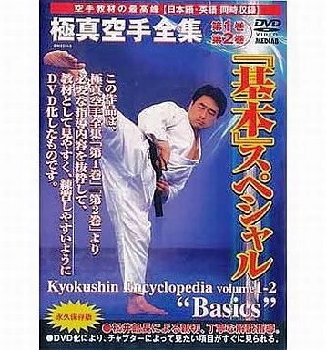 中古】その他DVD 極真空手全集 第1巻 第2巻『基本』スペシャル 永久