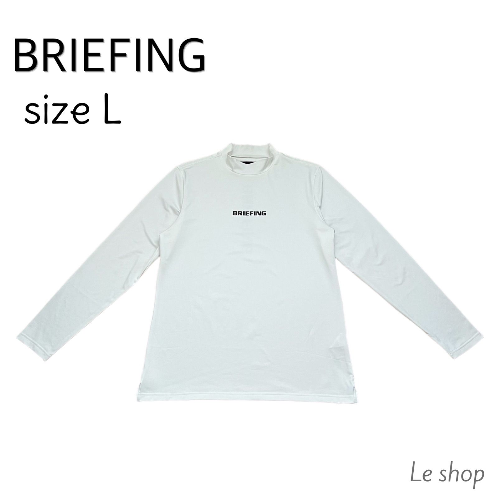 BRIEFING ブリーフィング モックネック インナー Lサイズ ホワイト