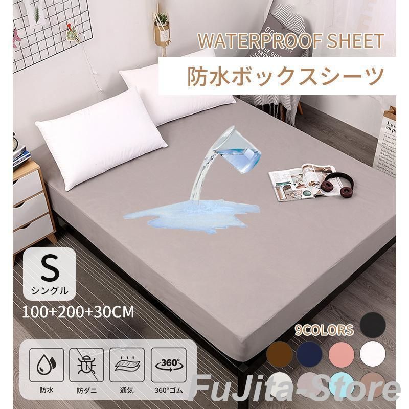 ボックスシーツ 防水 シングル セミダブル ダブル クイーン ボックスシーツ シングル2台用サイズ ワイドキング 防水シーツ ボックス おねし