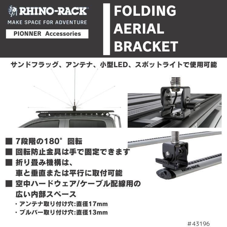 アンテナ取り付け