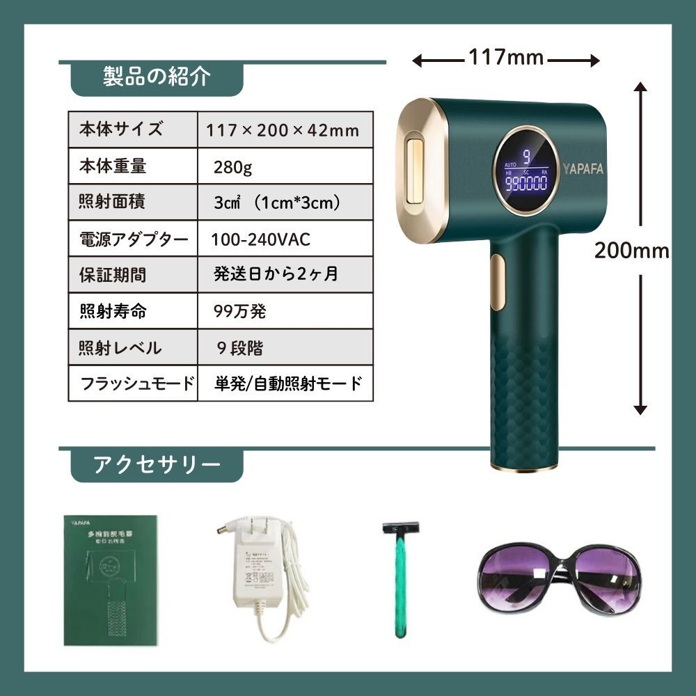 脱毛器 AURORA オーロラ グリーン YAPAFA 光美容器 9段階レベル