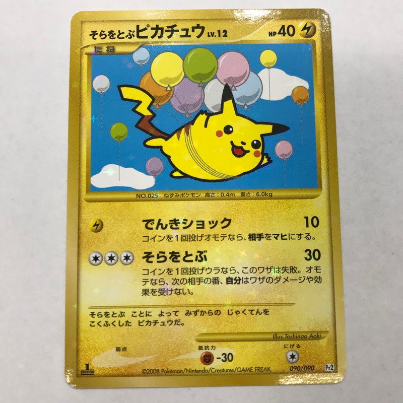 現状渡し品】 ポケモンカード ポケカ そらをとぶピカチュウ Pt2 090/090 【072-241021-KY-10-fuz】 - メルカリ