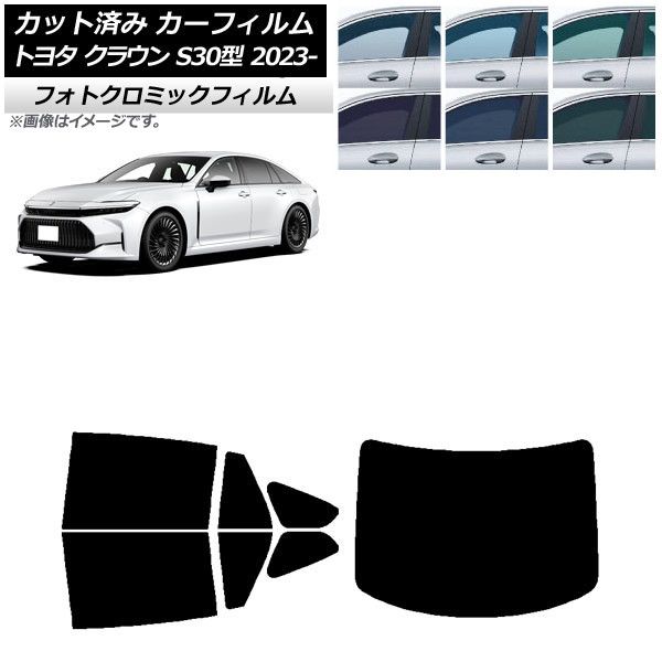 カーフィルム トヨタ クラウン AZSH32/KZSM30 2023年11月～ リアセット(1枚型) フォトクロミック 選べる3フィルムカラー AP-WFPM0429-RDR1