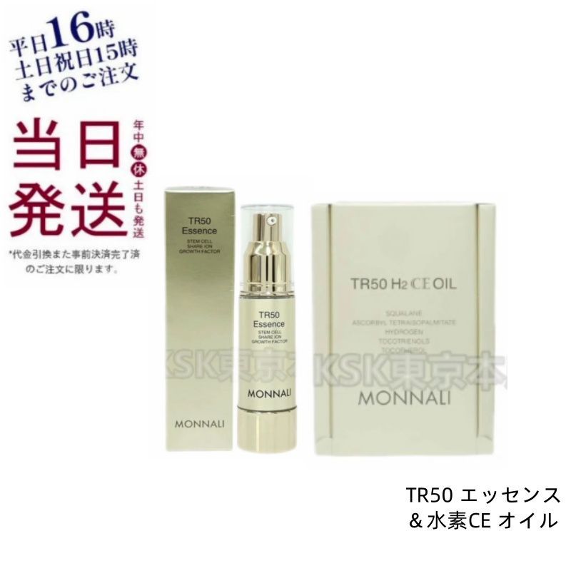 モナリ　MONNALI TR50エッセンス　美容液　500ml 業務用 モナリ MONNALI TR50 エッセンス 美容液 500ml 業務用 1本 モナリ
