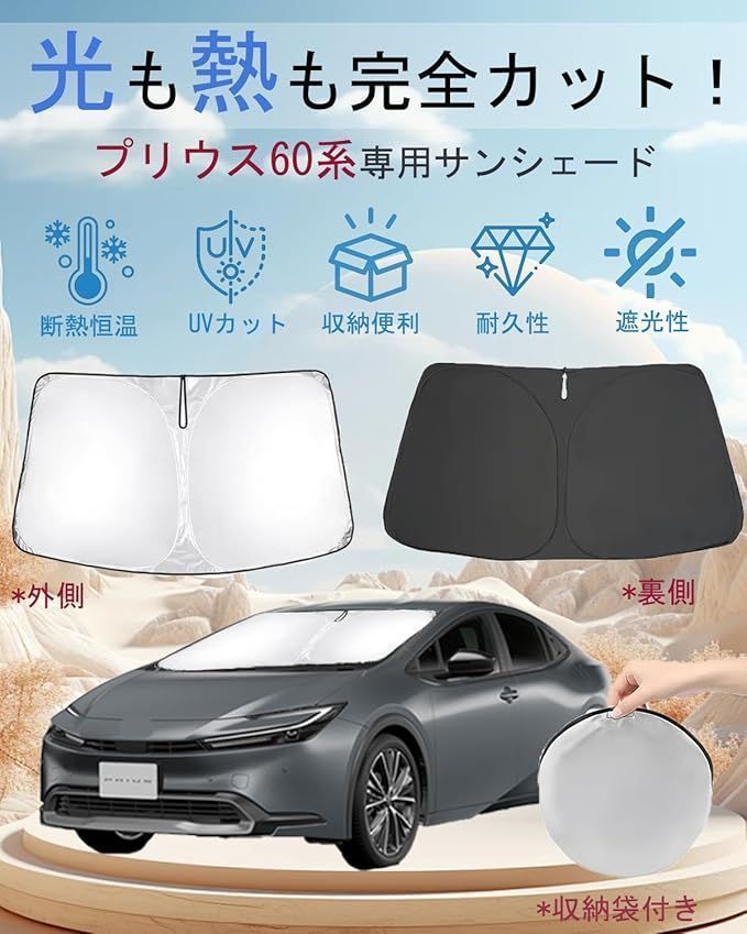 フロントガラス プリウス