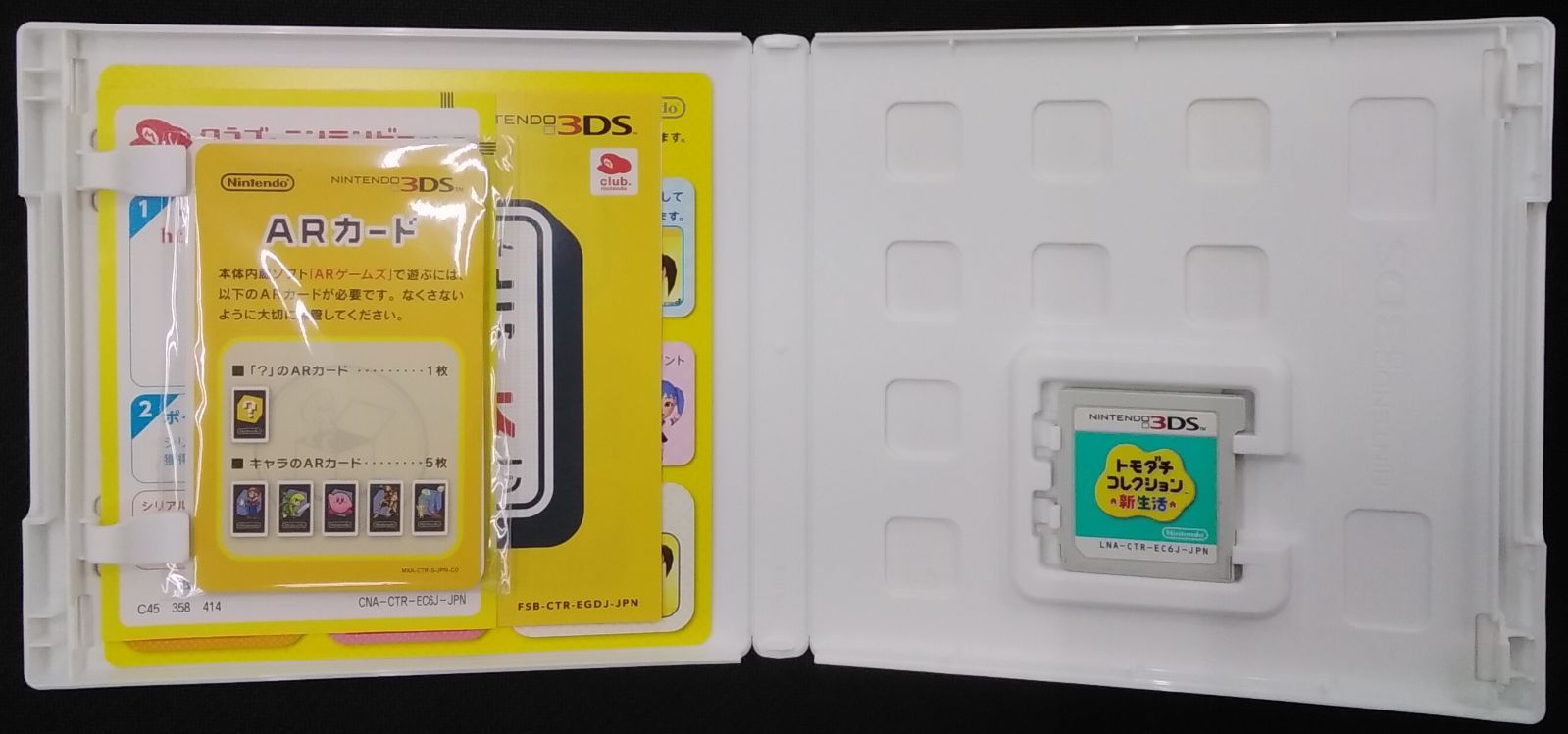 【ARカード付き!!】トモダチコレクション 新生活 Nintendo 3DS 中古ソフト トモダチコレクション 新生活 任天堂