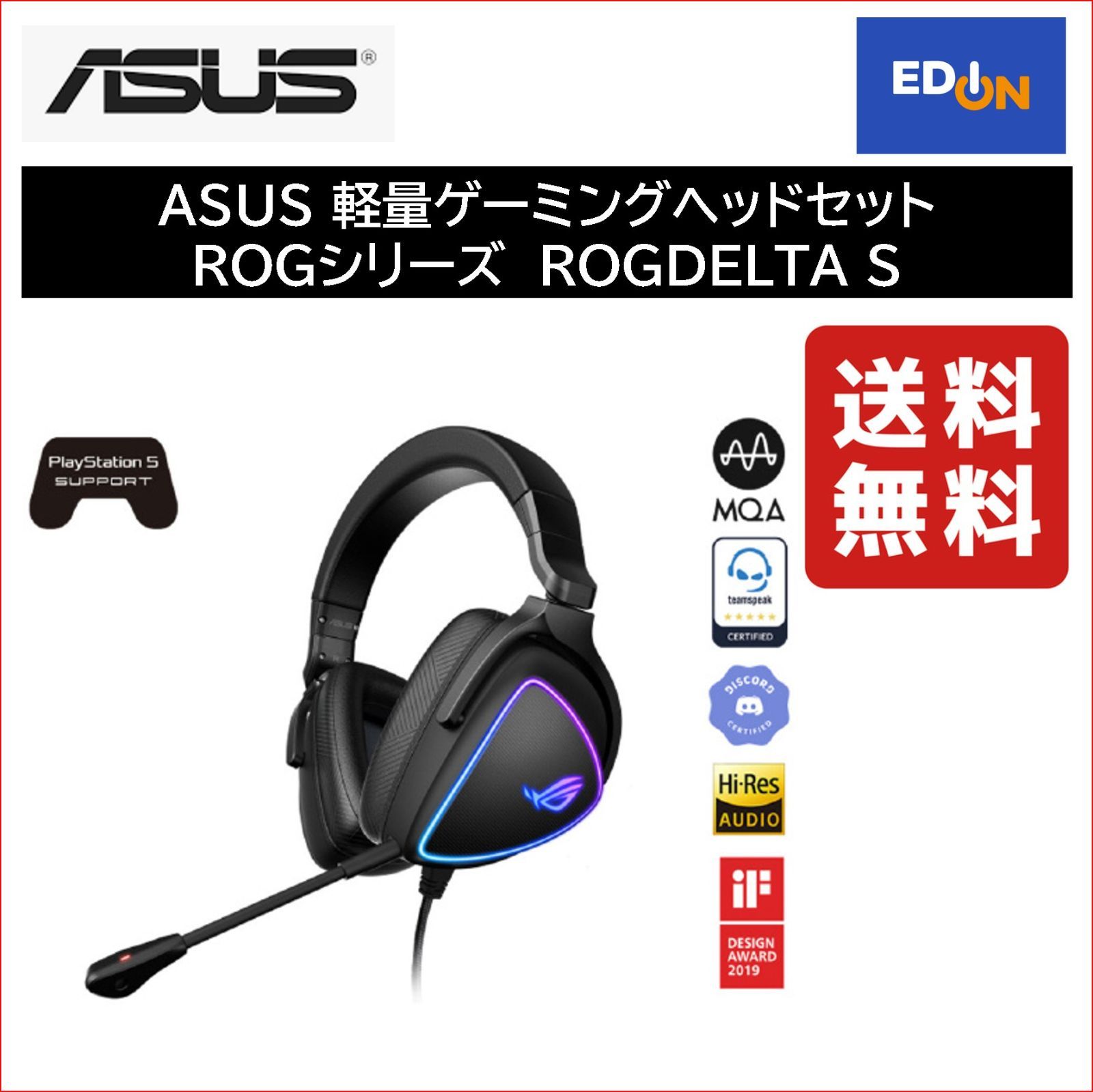 11917】ASUS 軽量ゲーミングヘッドセット ROGシリーズ ROGDELTA S