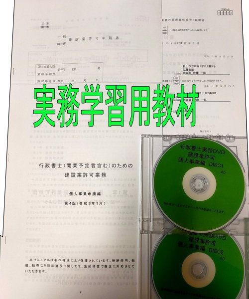 最新版 行政書士 開業 建設業許可 実務 ＤＶＤ 第５巻 個人事業編 DVD2