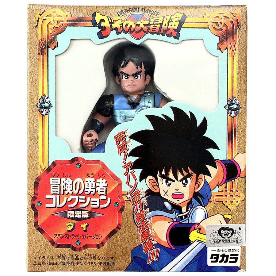 ダイの大冒険 キルバーン タカラ 冒険の勇者コレクション14