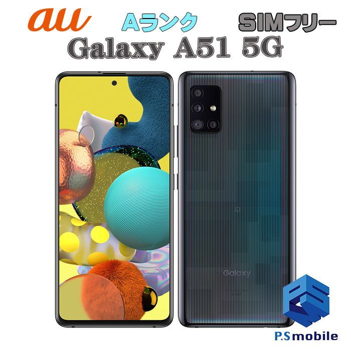 Galaxy A51 SIMロック解除 SIMフリー 未使用品auネットワーク利用制限 ...