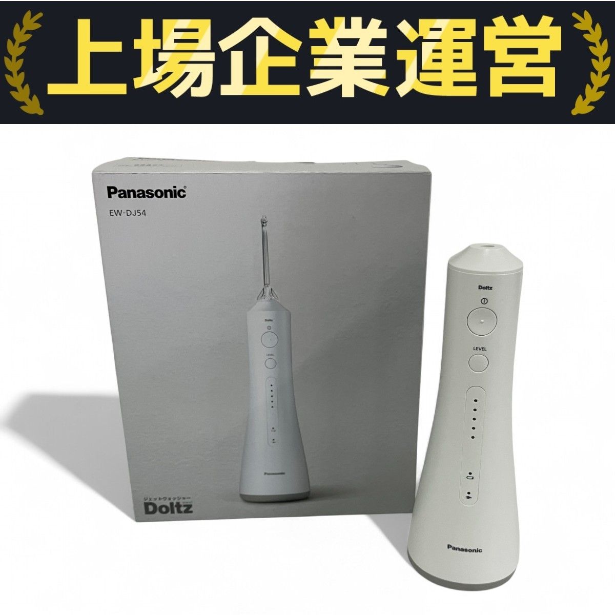 Panasonic EW-DJ54-W WHITE／新品未使用 Panasonic パナソニック EW-DJ54-W ジェットウォッシャー ドルツ