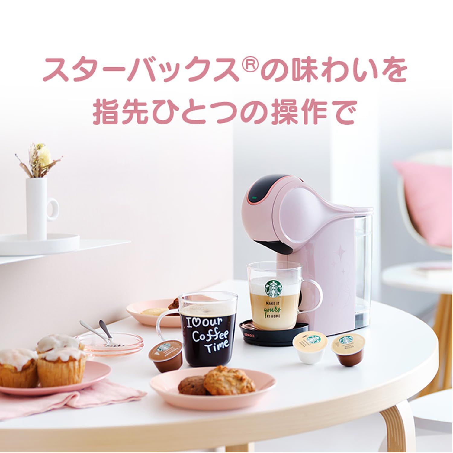 スターバックス・ネスレ・ドルチェグスト・ネスカフェ10種類まとめ、 公式]ネスカフェ ドルチェ グスト オンラインショップ