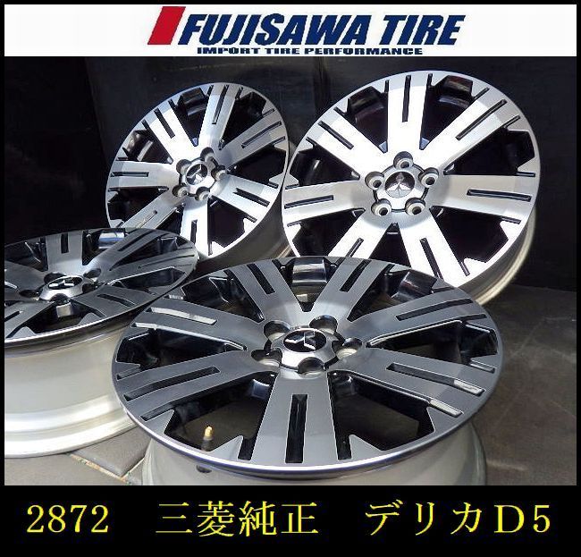 2872 B▲ ミツビシ デリカD 5純正▲18x7.0J 5穴 PCD114.3 38▲4本▲
