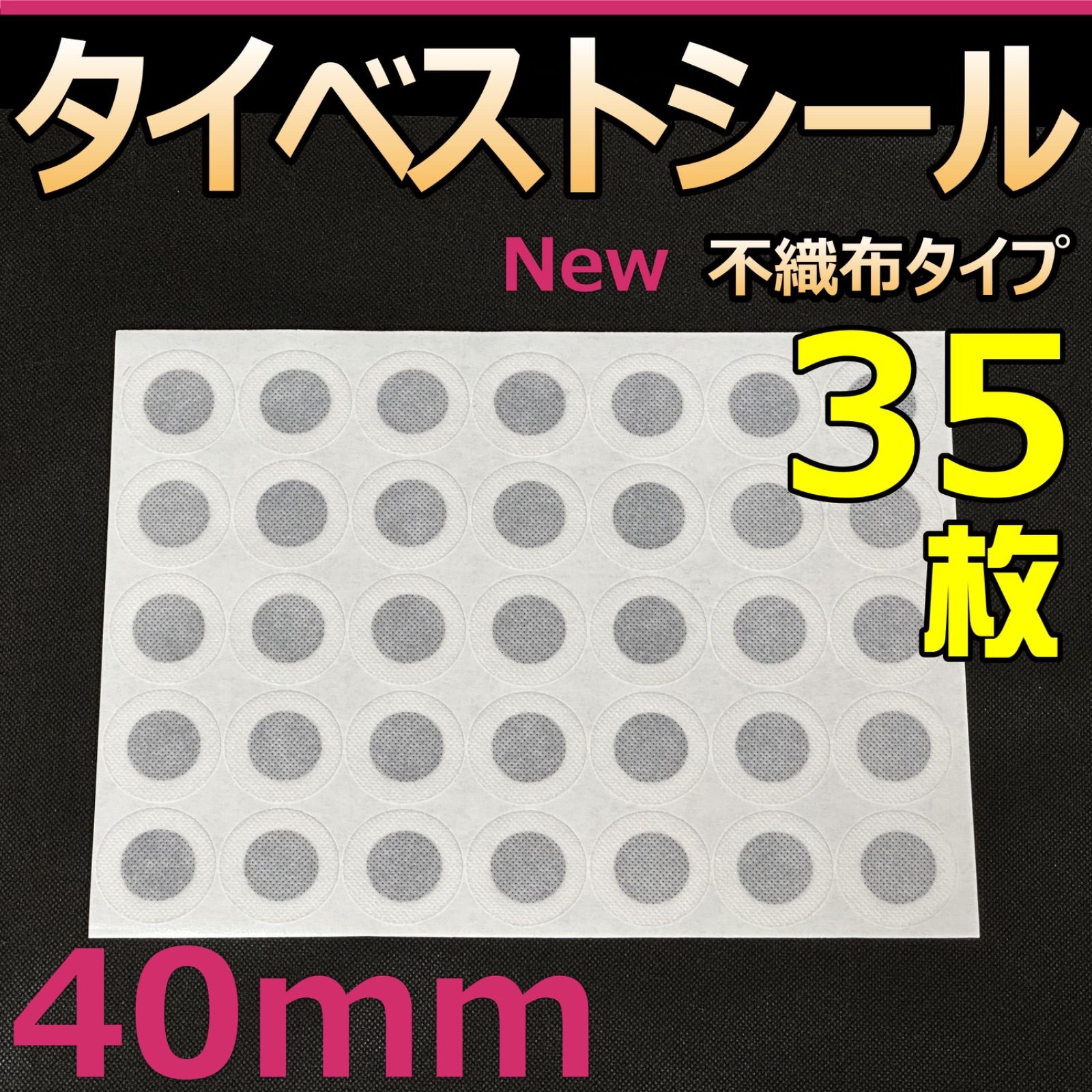 タイベストシール　40ｍｍ　35枚(1シート)  不織布フィルター　 フィルターシール　コバエ抑制　菌糸瓶　菌糸ボトル　クリアボトルに最適