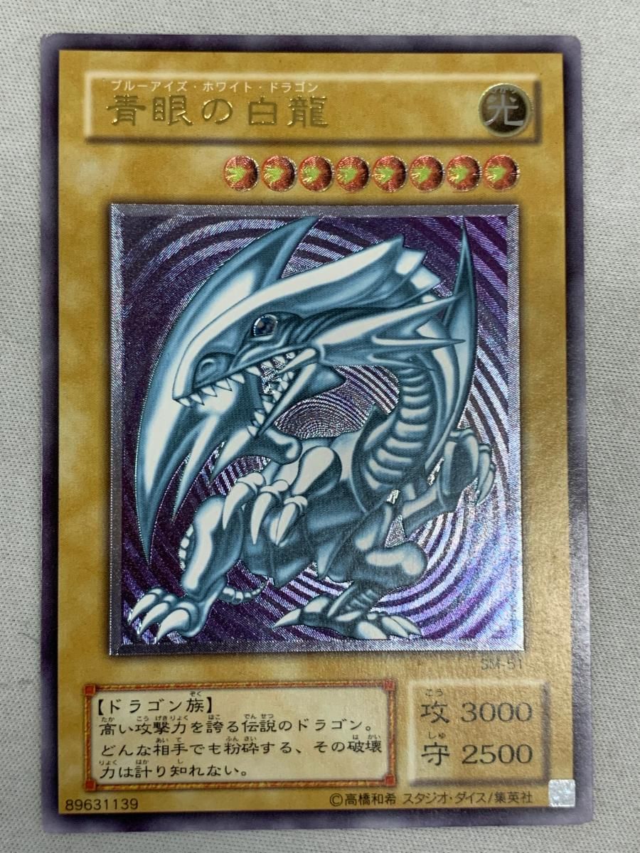 遊戯王【青眼の白龍】ウルトラ　LB-01 良品◆メルカリ便発送◆ 遊戯王【青眼の白龍】ウルトラ LB-01 良品◇メルカリ便発送