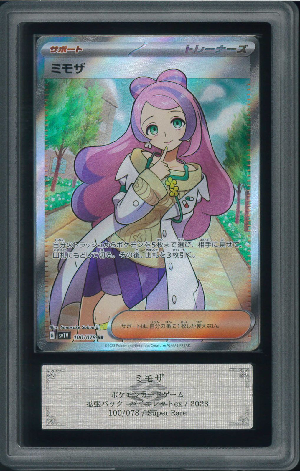 ポケモンカード　ＡＲＳ10＋　ミモザ　sar ポケモンカード ミモザ SAR（105/078）美品の通販 LLA