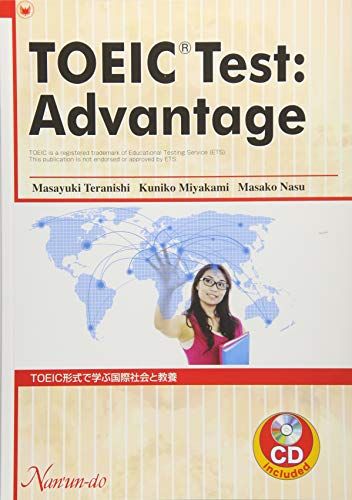 TOEIC形式で学ぶ国際社会と教養―TOEIC Test:Advantage／寺西雅之