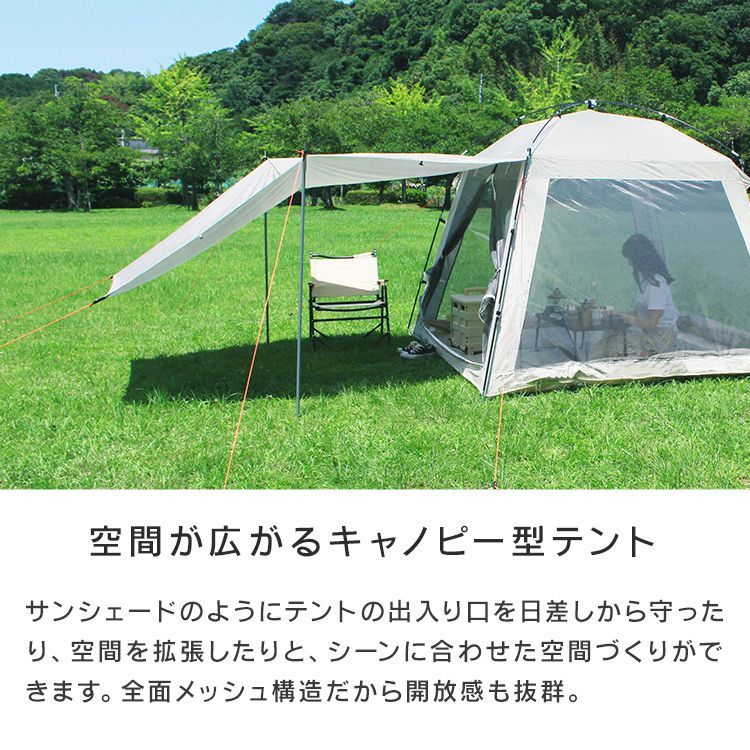 最新　テント　即完成！広々とした日よけ空間を提供する「キャノピーテント」 FIELDOOR ヤフー1位 スクリーンテント スクリーンタープ 蚊帳
