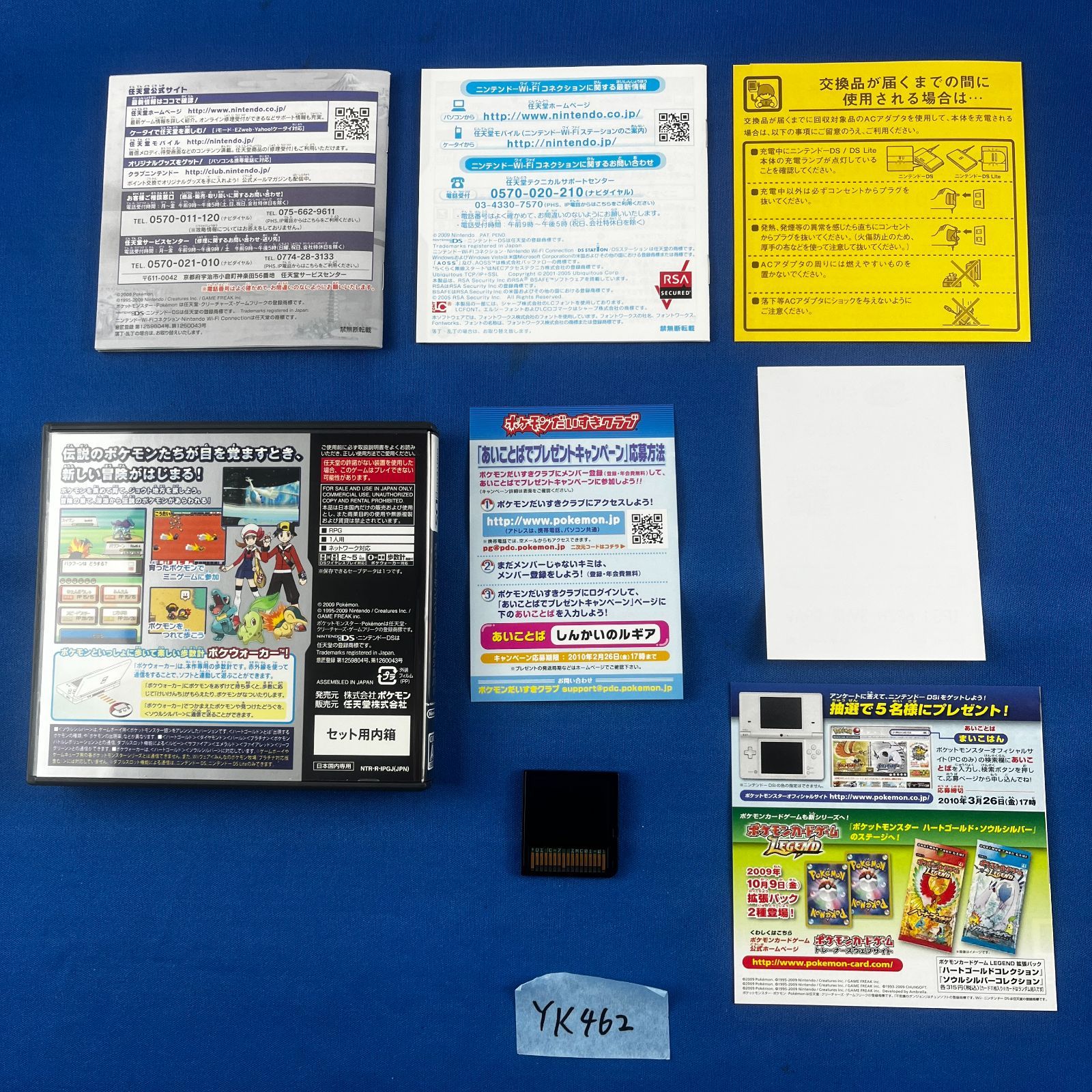 ソウルシルバー ニンテンドーDS