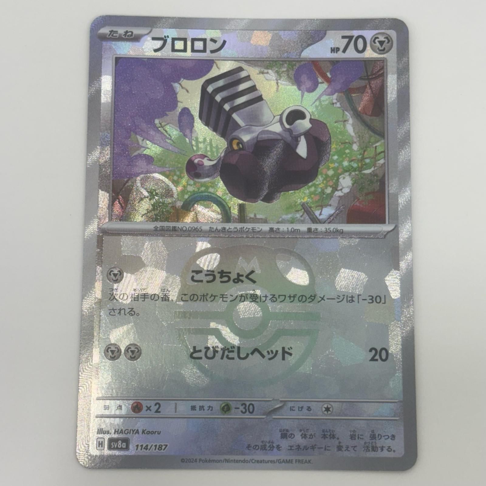 中古 トレーディングカード ブロロン ミラー(マスターボール