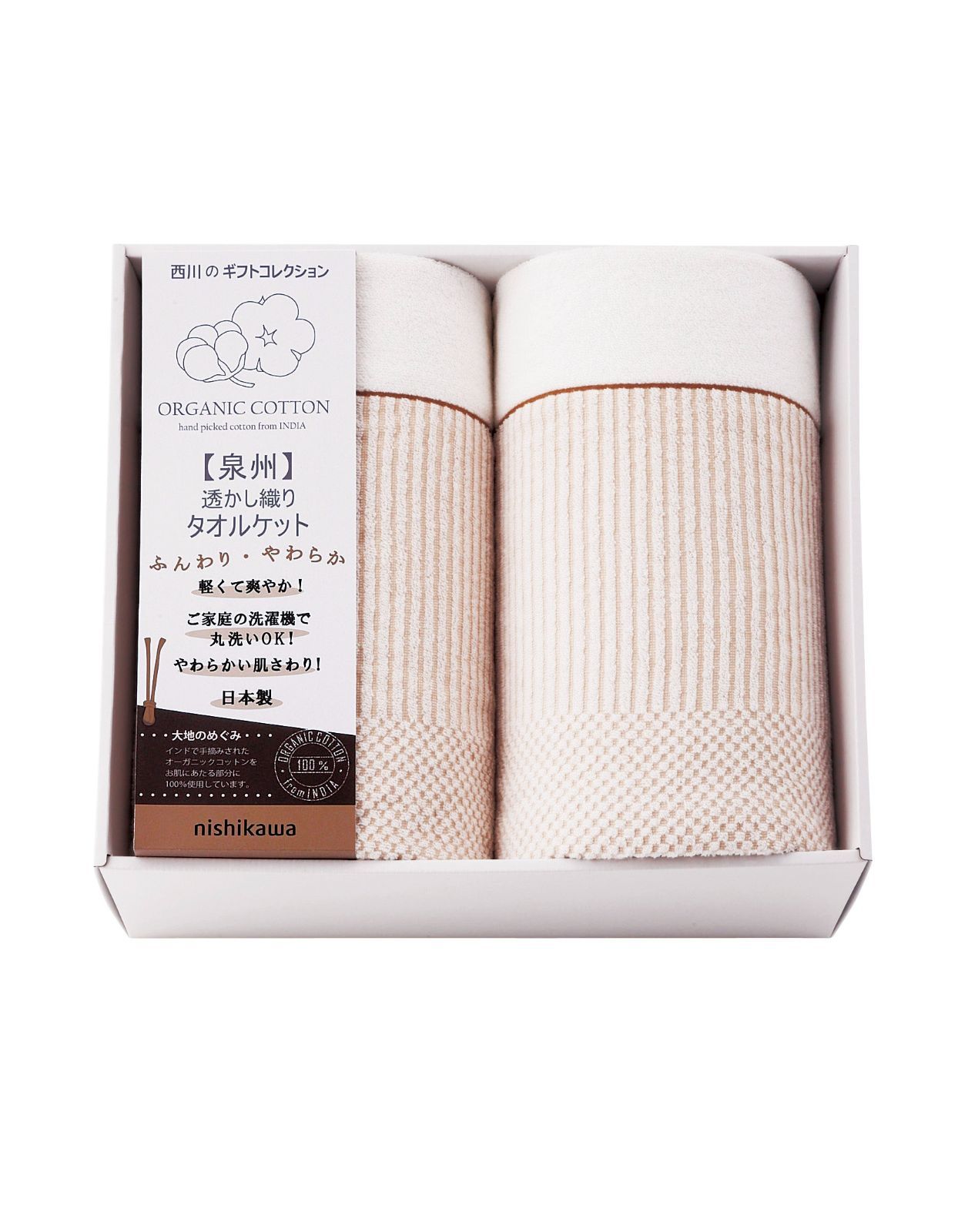ニシカワ オーガニックコットンタオルケット2枚セット