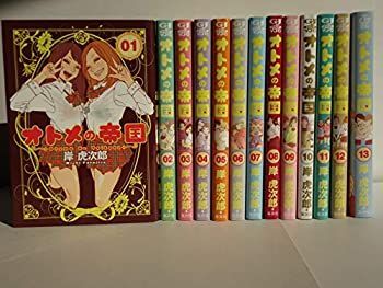 オトメの帝国 : | 岸 ― 0 ヤングジャンプコミックス までの全巻セット