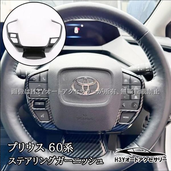 ス プリウス60系 5代目 カスタム パーツ カーボン調