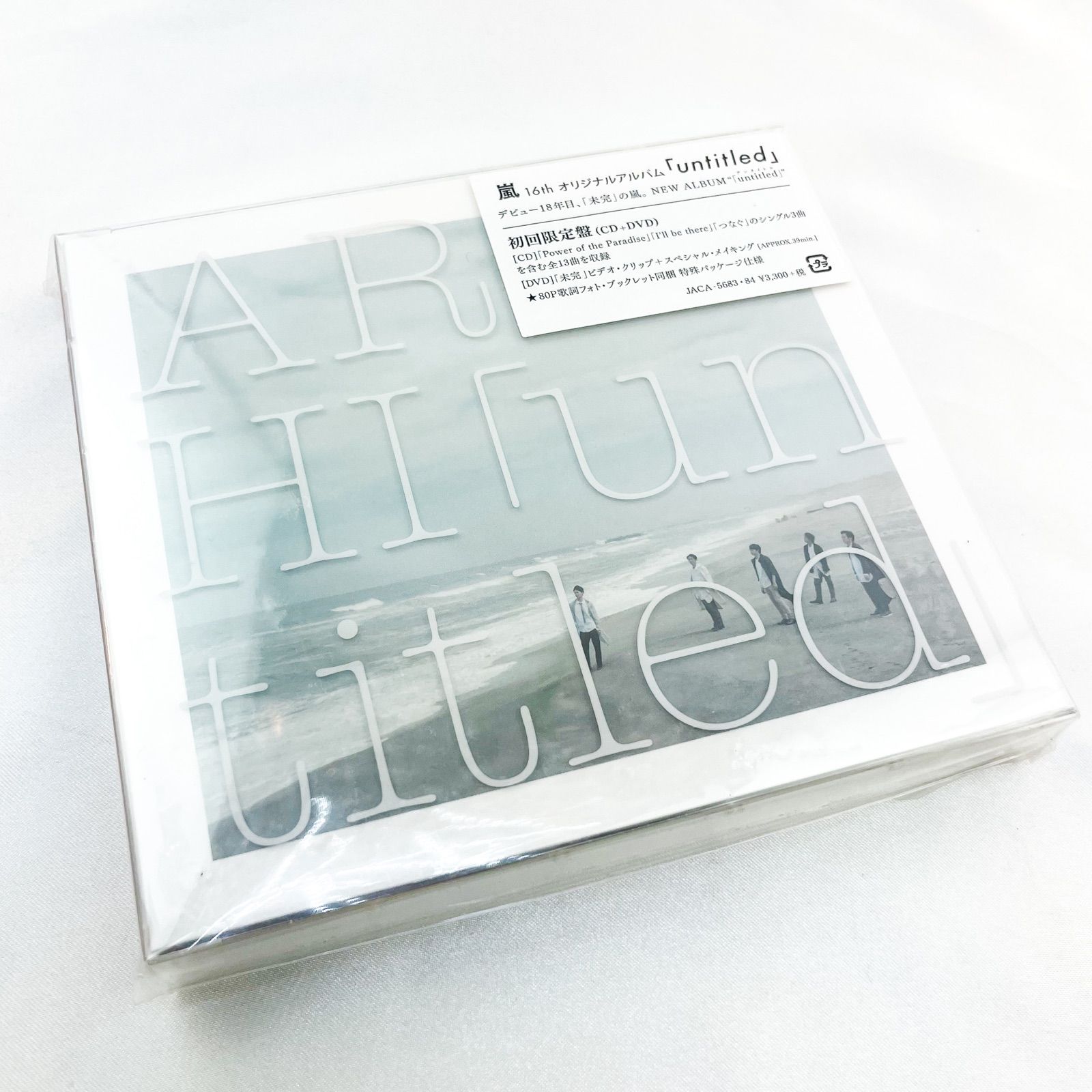 嵐 アルバム「untitled」未開封 CD・DVD 初回限定版