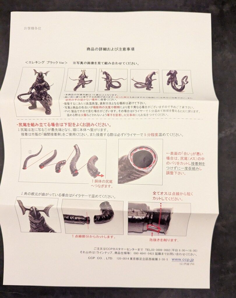 CCP宇宙怪獣エレキングブラックver CCP宇宙怪獣エレキングブラックver CCP宇宙怪獣エレキングブラックver