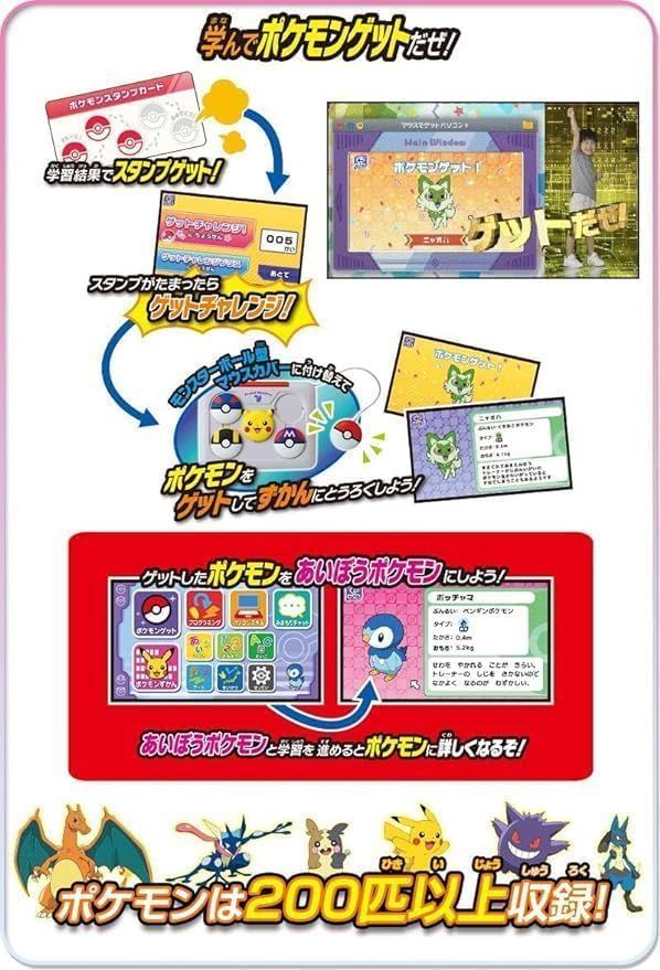 ピカッとアカデミーマウスでゲットパソコンプラス