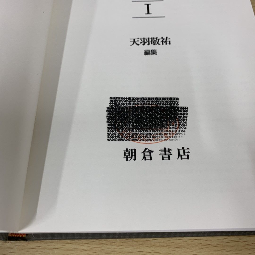 集中治療医学大系 ４/朝倉書店/天羽敬祐（単行本） △01)【同梱不可】集中治療医学大系/全5巻中4冊セット/天羽敬祐