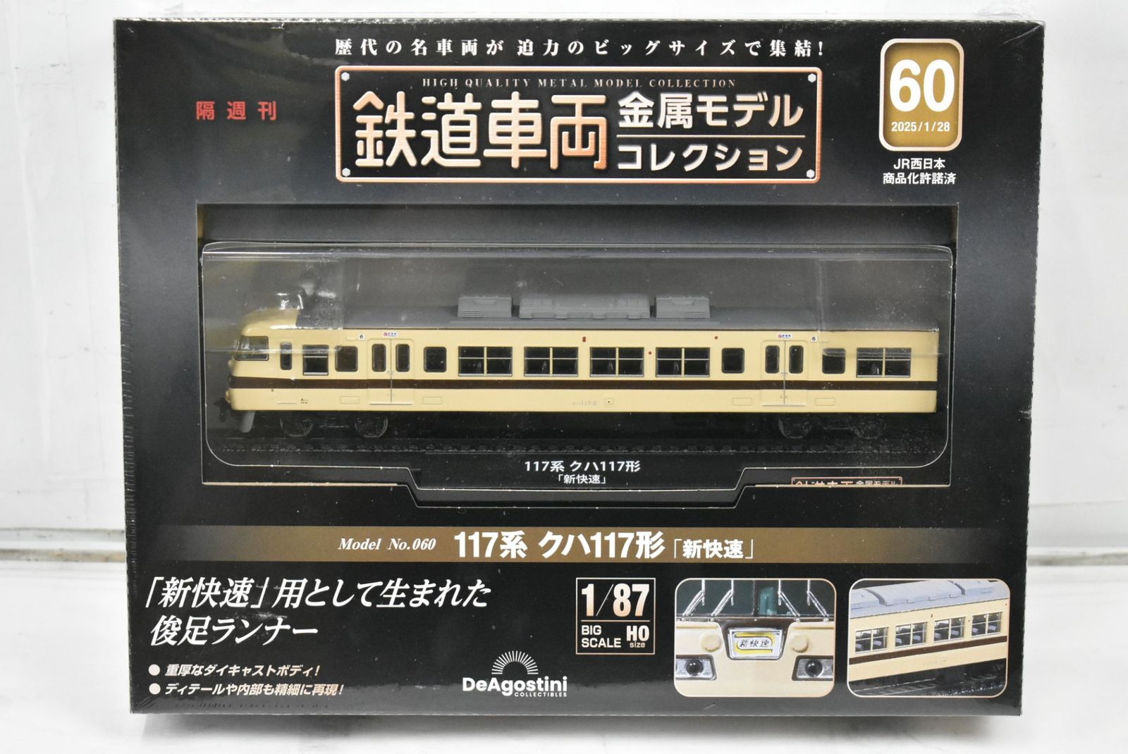未開封 デアゴスティーニ 鉄道車両 金属モデル コレクション 117系 クハ117形 新快速 Vol.60 鉄道模型 ITYB0B65GMFA-D-J03-byebye