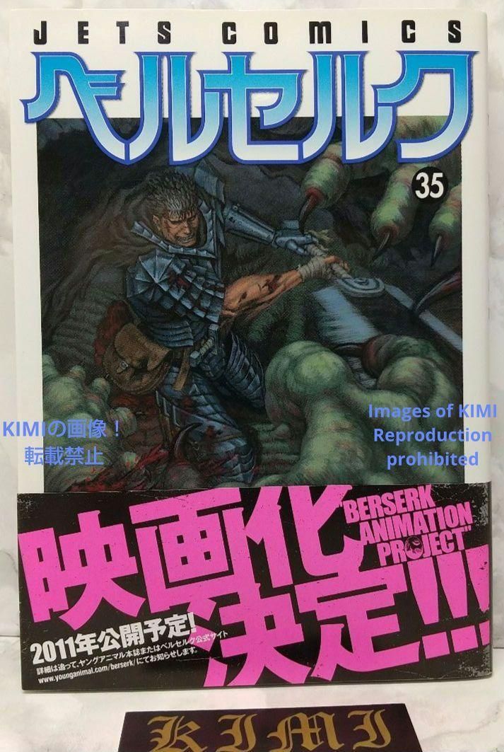 希少 初版 第1刷発行 ベルセルク 35 コミック漫画 本 2010 三浦建太郎 希少 初版 第1刷発行 ベルセルク 35 コミック 漫画 本 2010 三浦