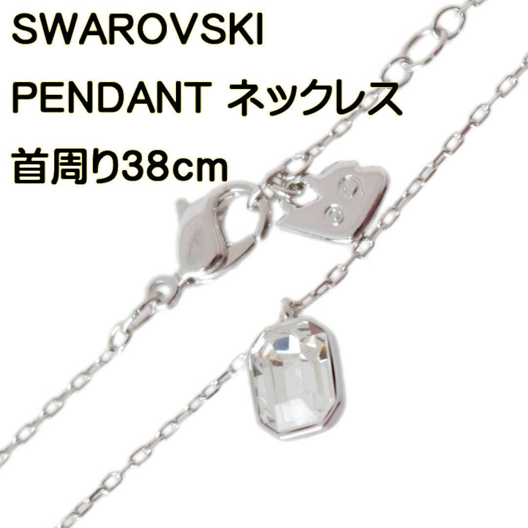 SWAROVSKI/スワロフスキー PENDANT ネックレス 首周り38cm FS 美品 A