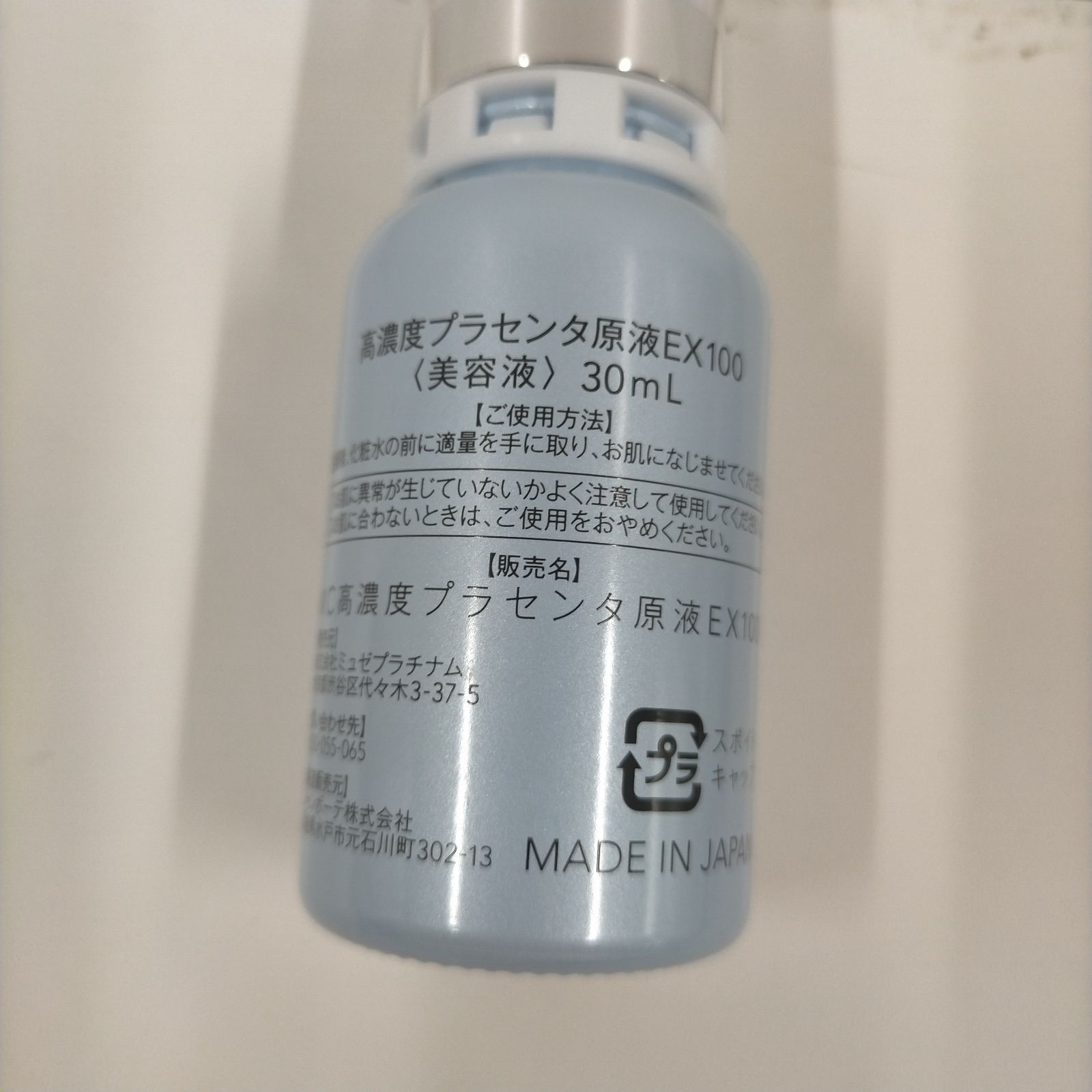 ミュゼコスメ 高濃度プラセンタ原液EX100 2点セット 2つセット］ミュゼ