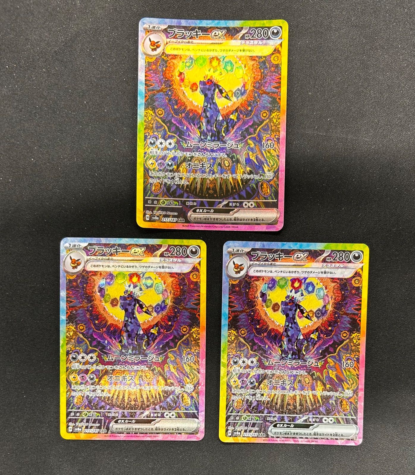 ブラッキーex sar 3枚　バラ売り不可 ブラッキーex (SAR)[sv8a]の価格・値段と買取相場 - ポケカジラ