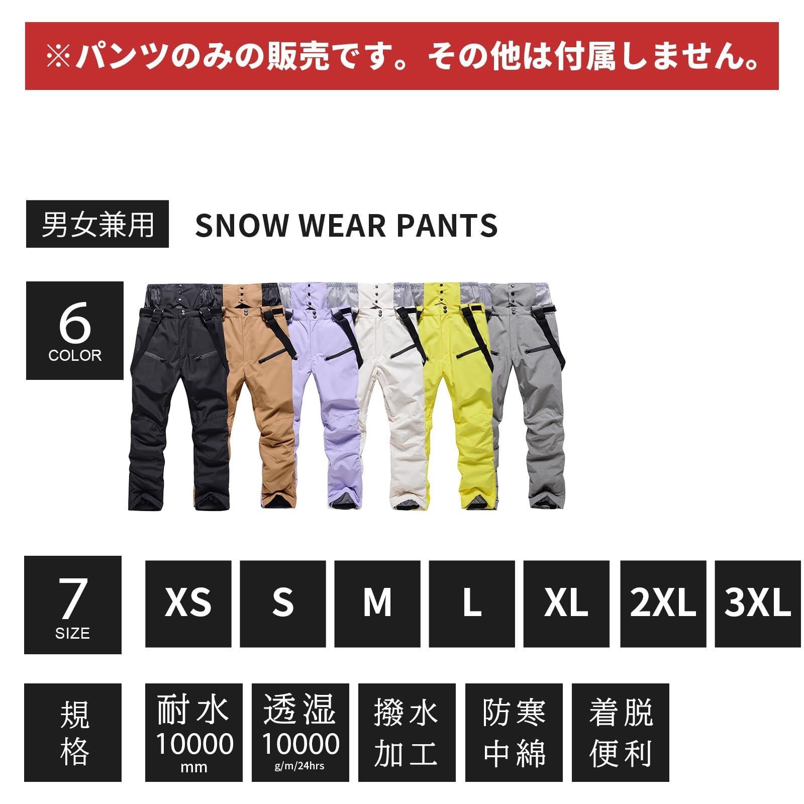 スノボウェア