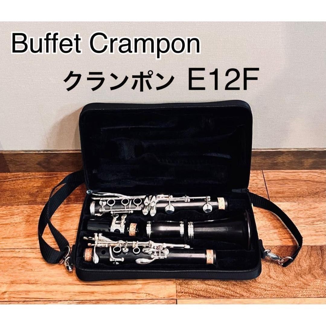 Buffet crampon クランポン クラリネット E12F