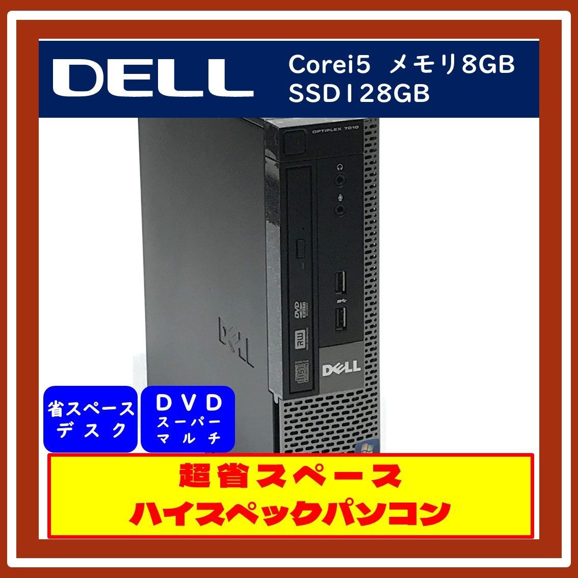 DELL 省スペースSSDデスクトップパソコン（Corei5 3470S 2.90GHz 