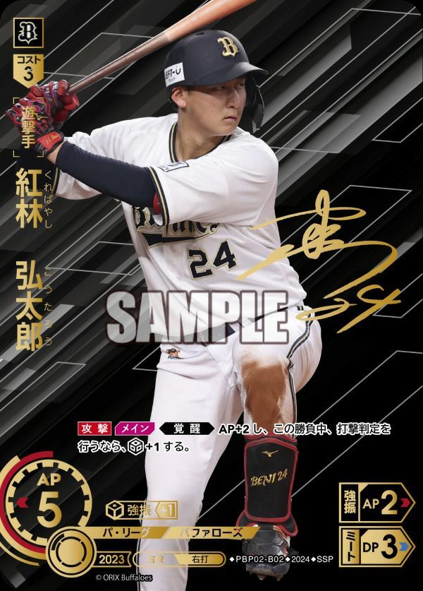 状態B 紅林 弘太郎 SSP PBP02-B02 ドリームオーダー ドリオ