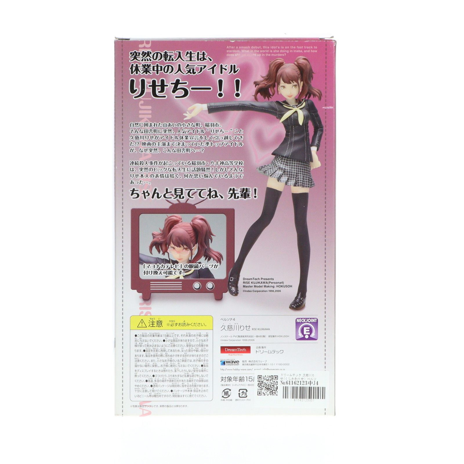 ドリームテック 久慈川りせ(くじかわりせ)ペルソナ4 1/8 完成品 フィギュア cg50005005_600x600_crop_center