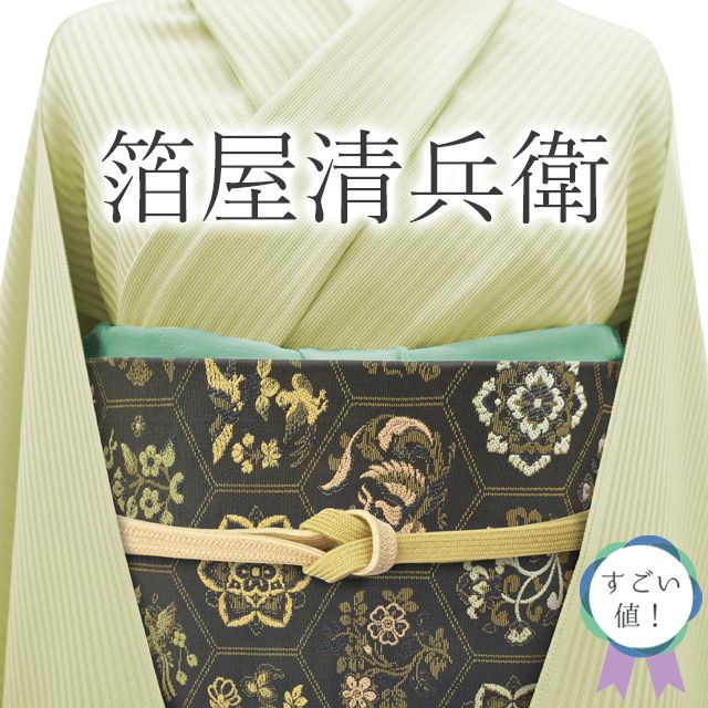 新古品】 すごい値！ 袋帯 未使用 フォーマル 京都 西陣 陰山