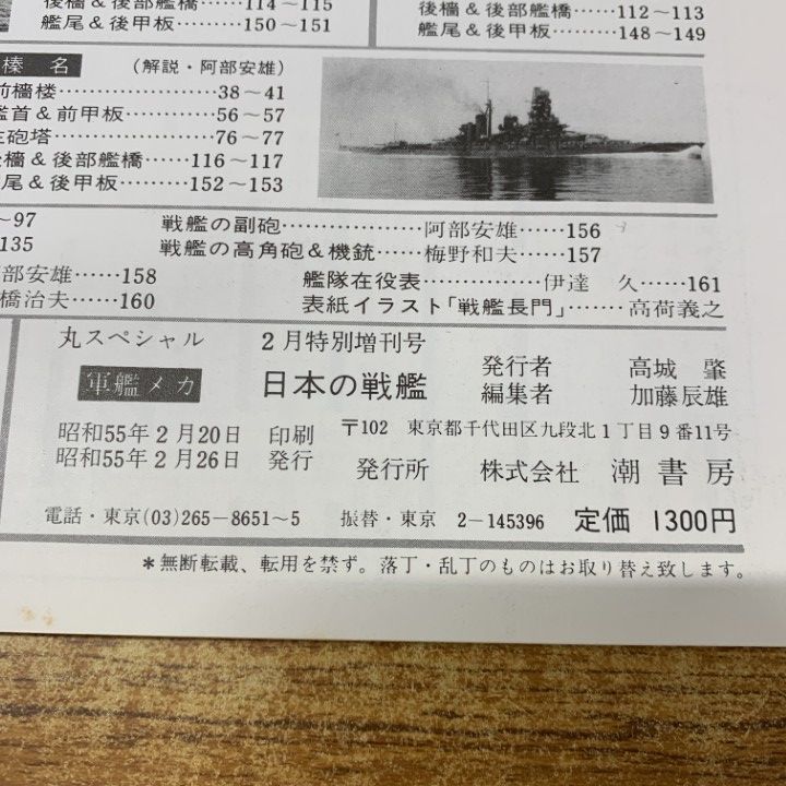 潮書房 丸スペシャル　米空母No.81－87、No.89－91　10冊セット 潮書房 丸スペシャル 米空母No.81－87、No.89－91 10冊セット