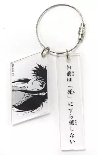中古】雑貨 蔵馬 「幽☆遊☆白書 2連アクリルキーホルダーコレクション