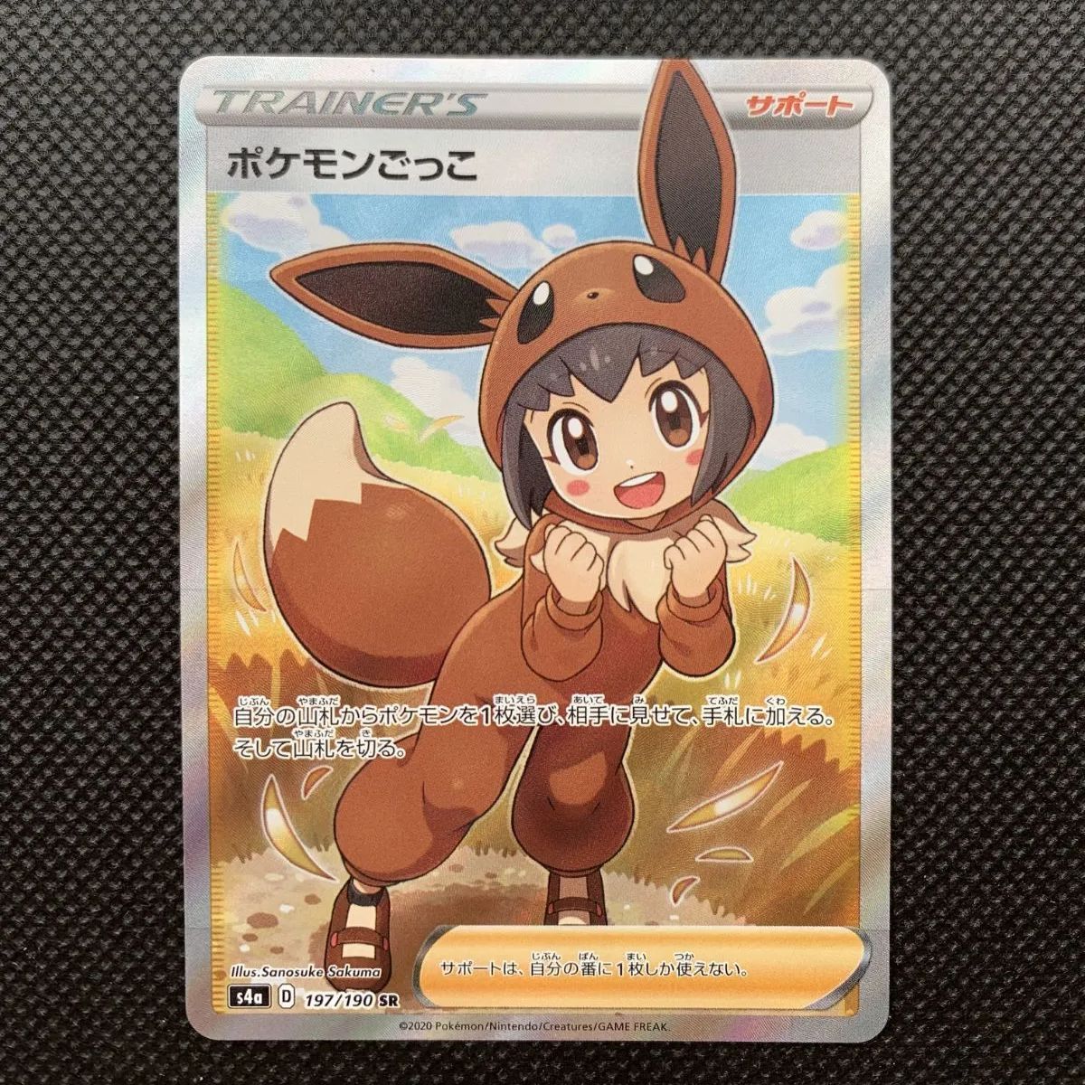 ポケモンごっこ 197/190 S4a [1443] ポケモンごっこ 197⁄190 SR 1枚の通販