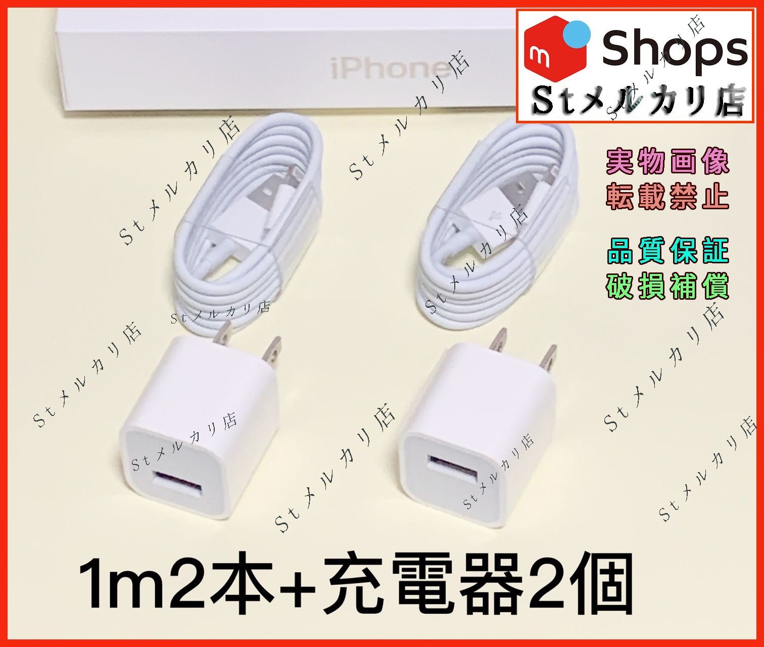 iPhone ライトニングケーブル 1M 2本　純正品同等　アダプター 充電器 2個　4点セット 新品 St-Fg