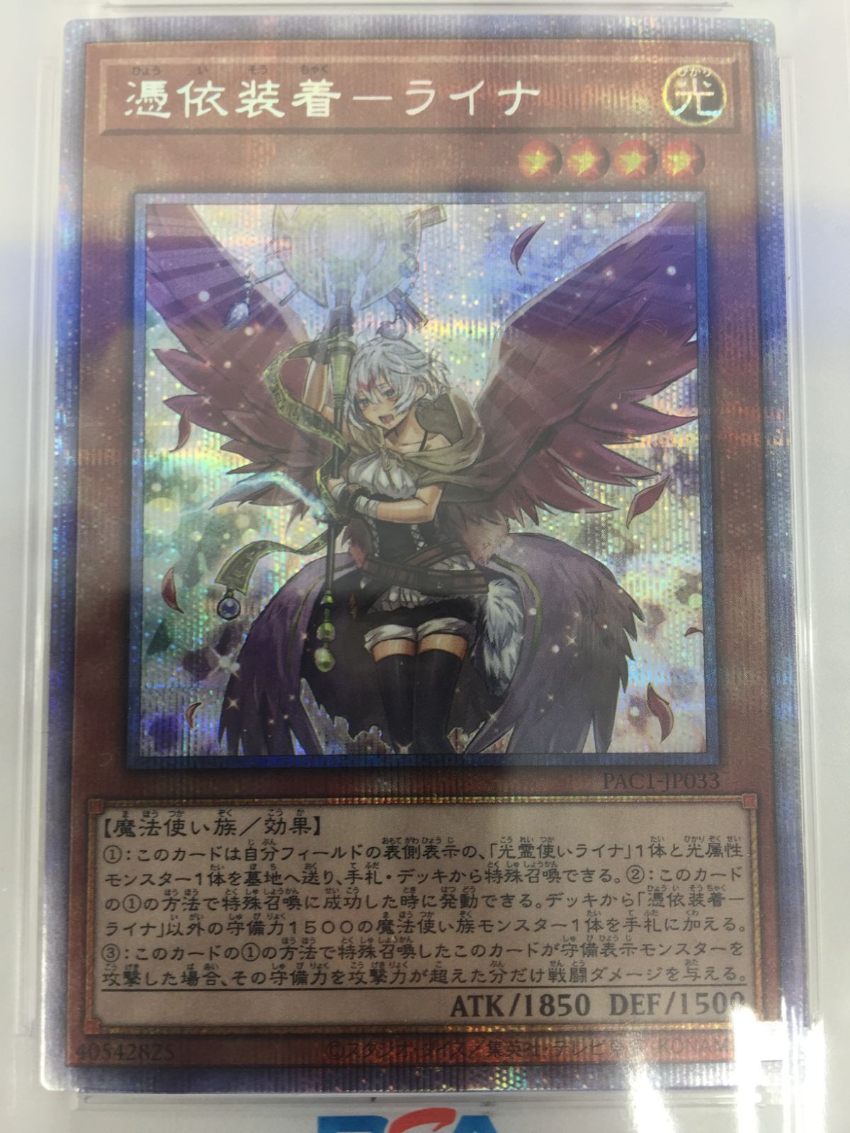 遊戯王 憑依装着 ライナ プリズマ PSA10【M00004-003】 - メルカリ