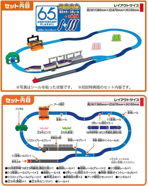 新品 プラレール 連結! E8系つばさ ＆ トミカアーチ踏切セット (初回特典S字レール3本付き) [佐川急便] メルカリ