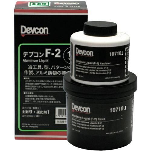 2営業日で発送 デブコン F2 1lb 450g 治工具補修 液状